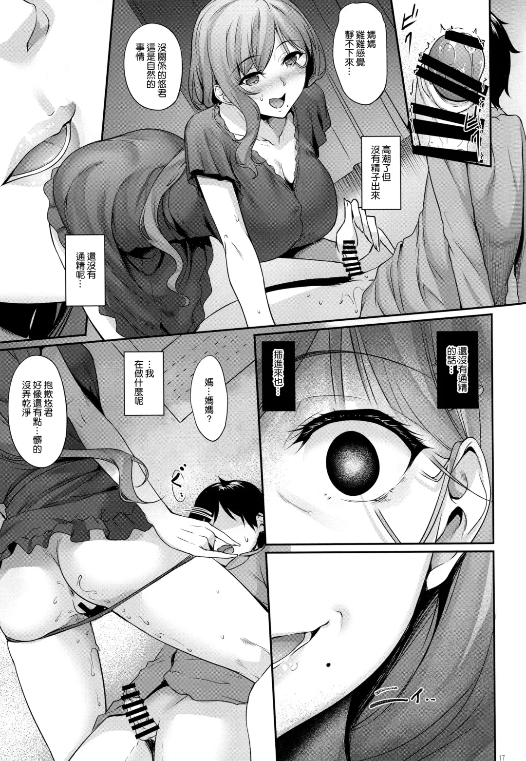 [Nakano Sora] Haha Ana - Mother Hole Fhentai - Page 17