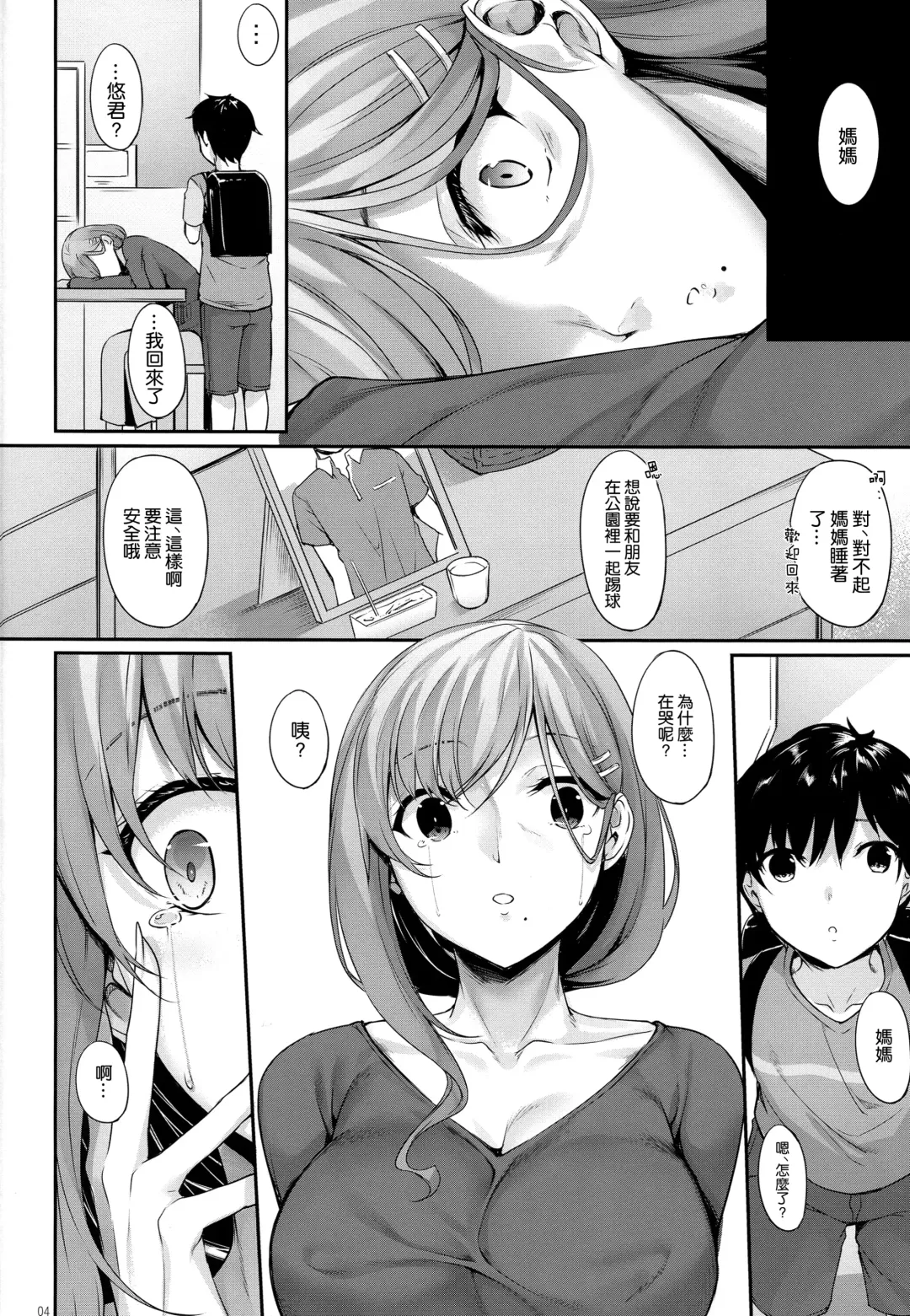 [Nakano Sora] Haha Ana - Mother Hole Fhentai - Page 4