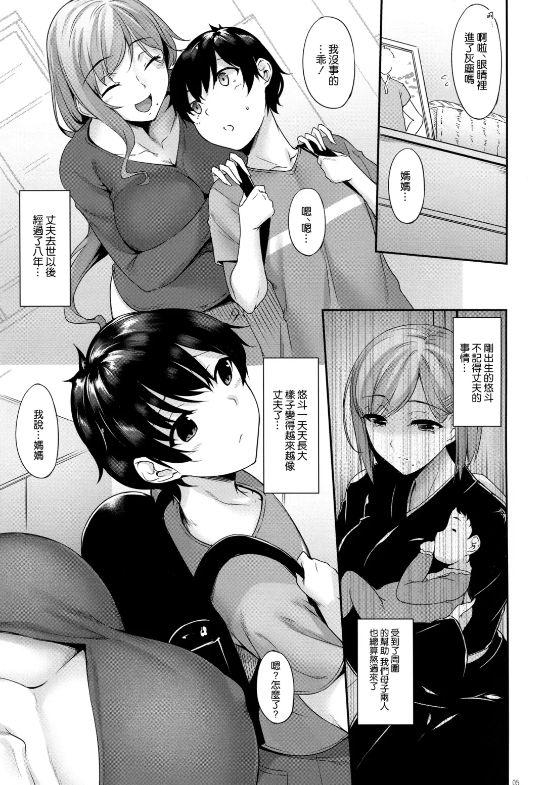 [Nakano Sora] Haha Ana - Mother Hole Fhentai - Page 5
