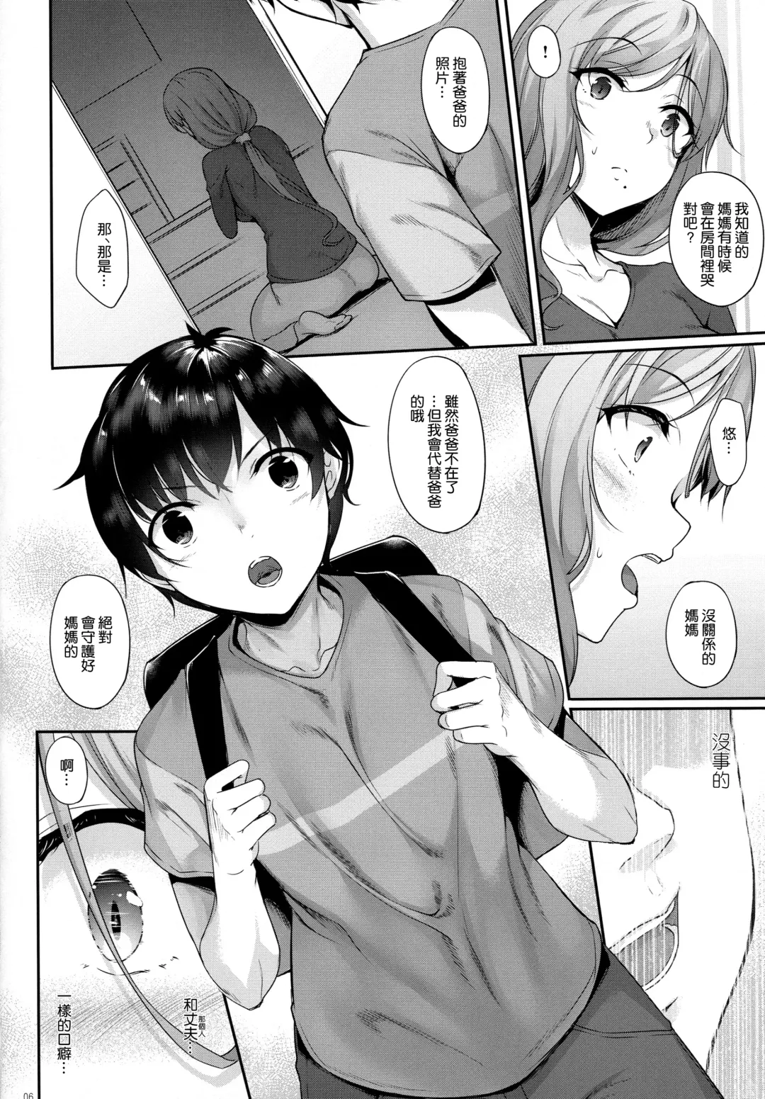 [Nakano Sora] Haha Ana - Mother Hole Fhentai - Page 6