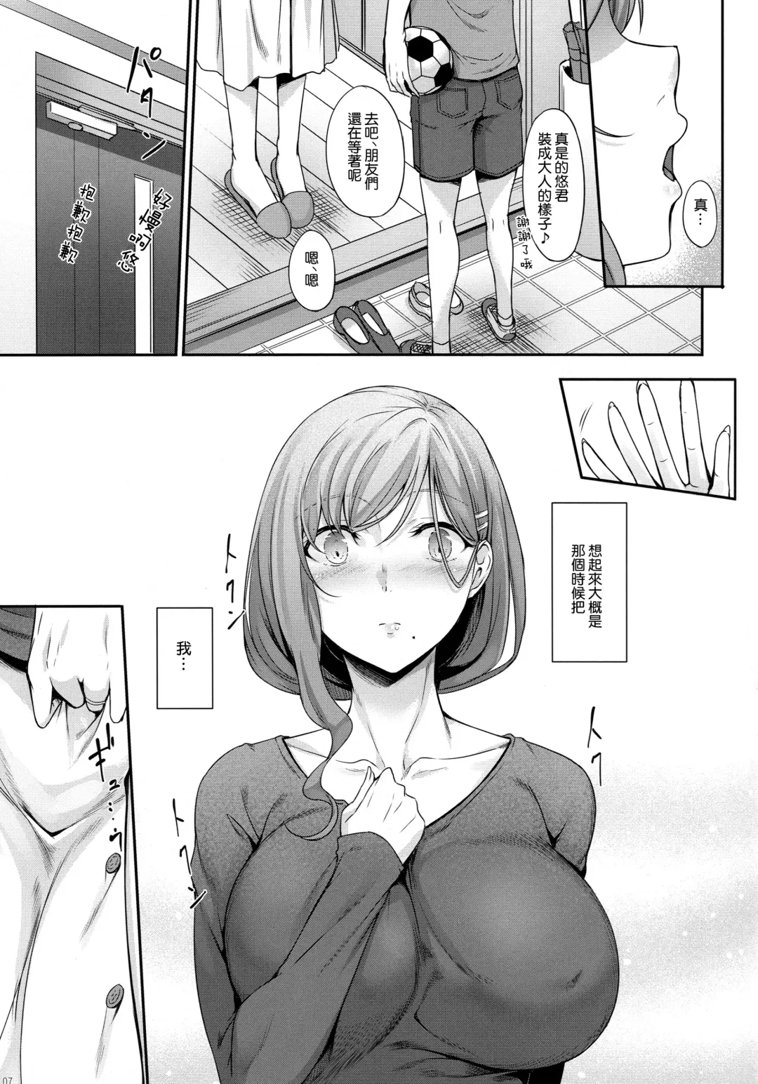 [Nakano Sora] Haha Ana - Mother Hole Fhentai - Page 7