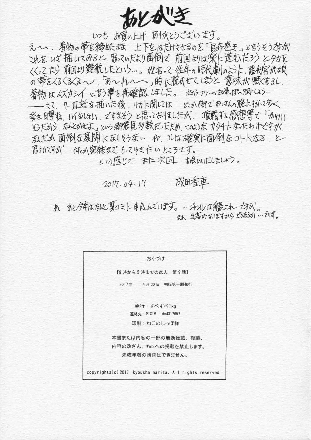 [Narita Kyousha] 9-Ji Kara 5-ji Made no Koibito Dai 9 wa - Nine to Five Lover Fhentai - Page 35