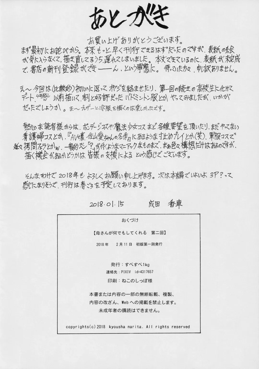 [Narita Kyousha] Kaa-san ga Nandemo Shite Kureru Dainikai Fhentai - Page 22