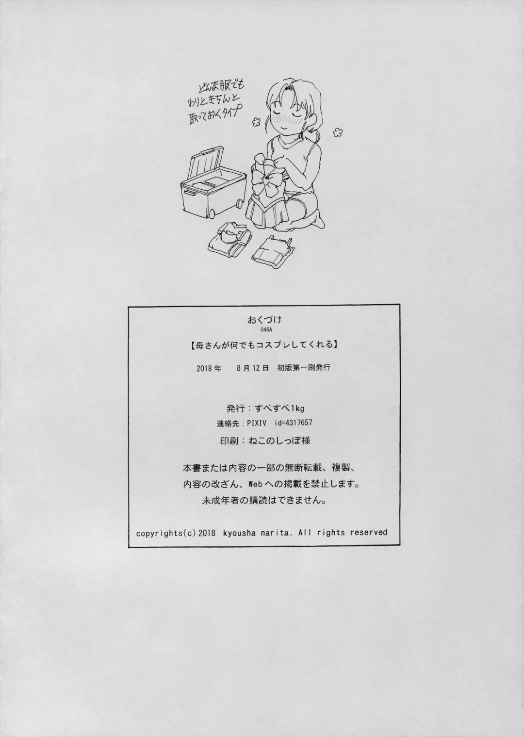 [Narita Kyousha] Kaa-san ga Nandemo Kosupure Shite Kureru Fhentai - Page 16