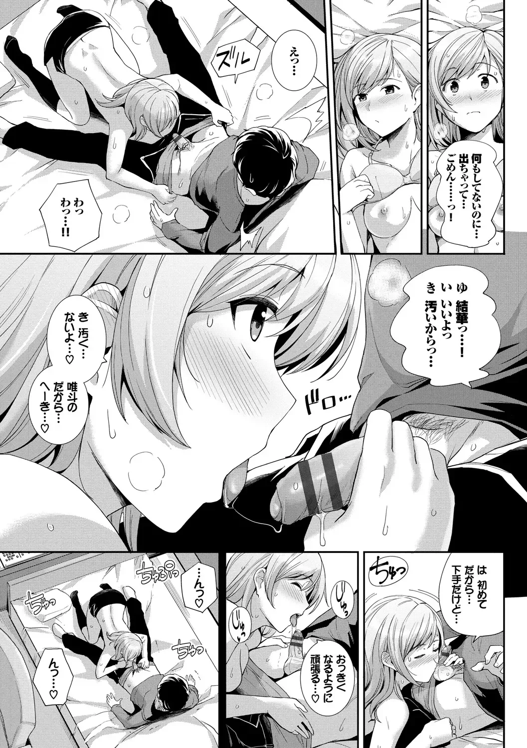 [Haruhisky] Amairo Vanilla - Sweet Color Vanilla Fhentai - Page 141