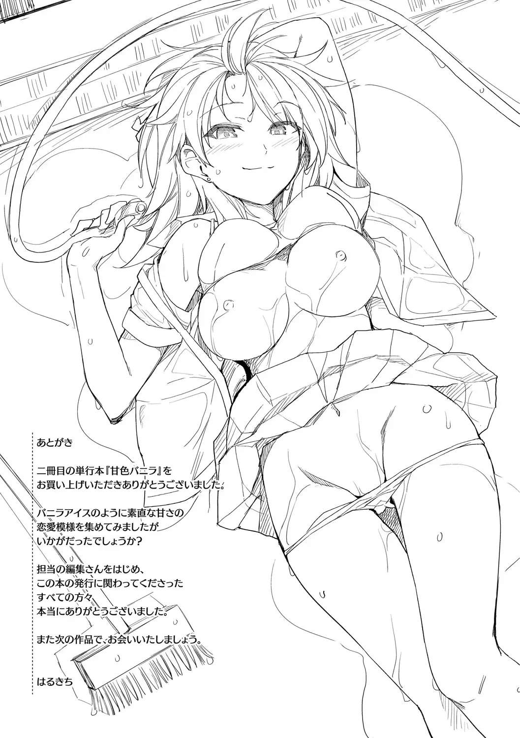 [Haruhisky] Amairo Vanilla - Sweet Color Vanilla Fhentai - Page 209