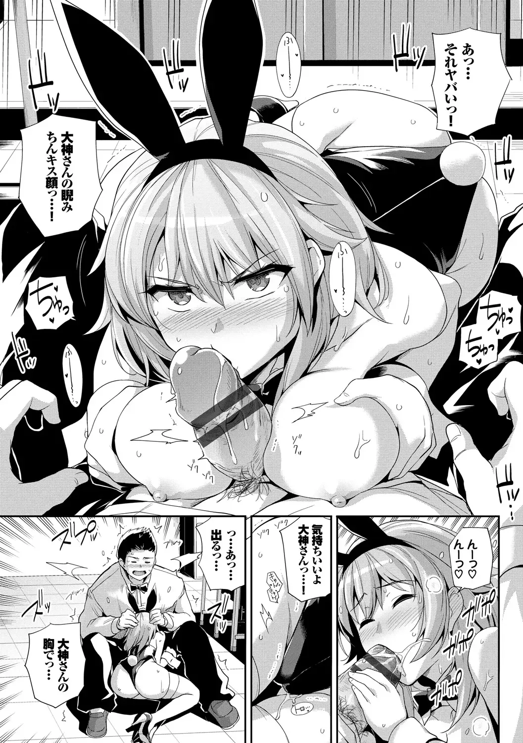 [Haruhisky] Amairo Vanilla - Sweet Color Vanilla Fhentai - Page 97