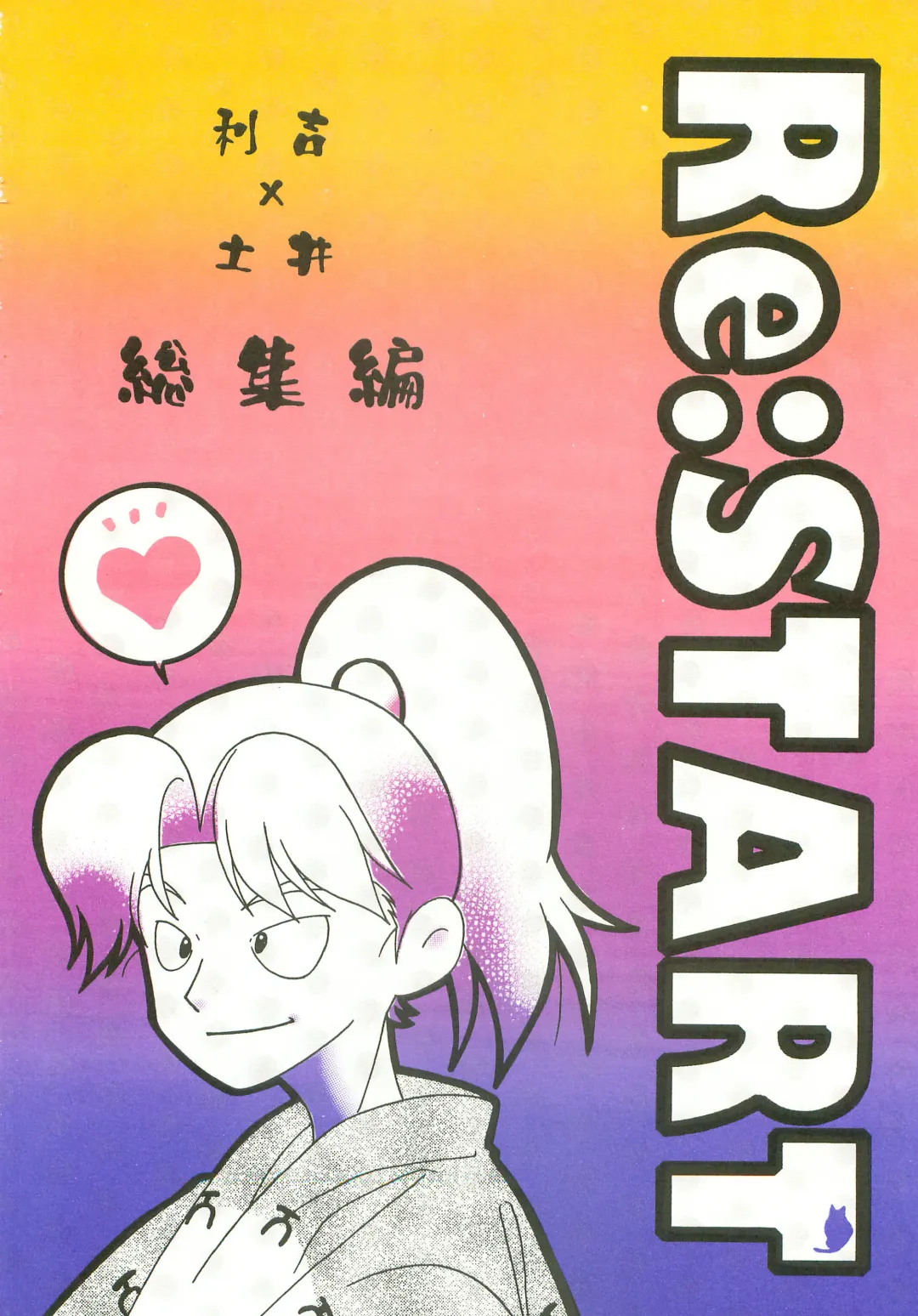 [Yamada] Re:START Fhentai - Page 98