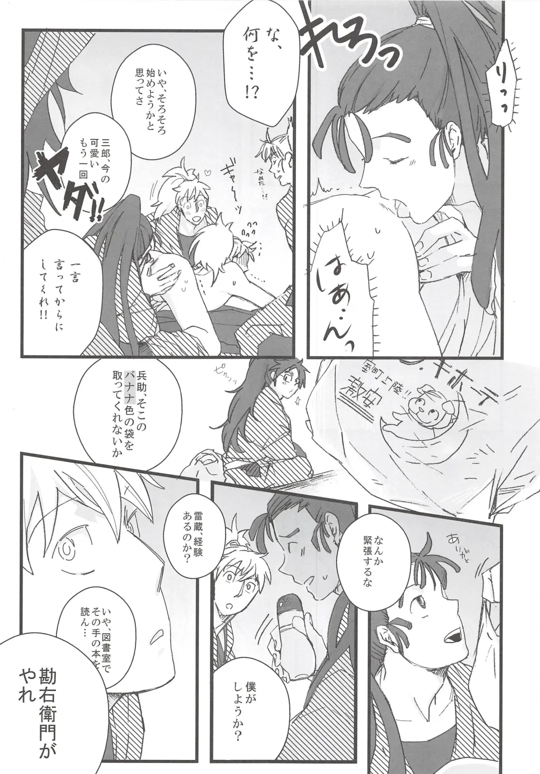 [Ookura] Hachiya Souuke Rankou Party Fhentai - Page 4