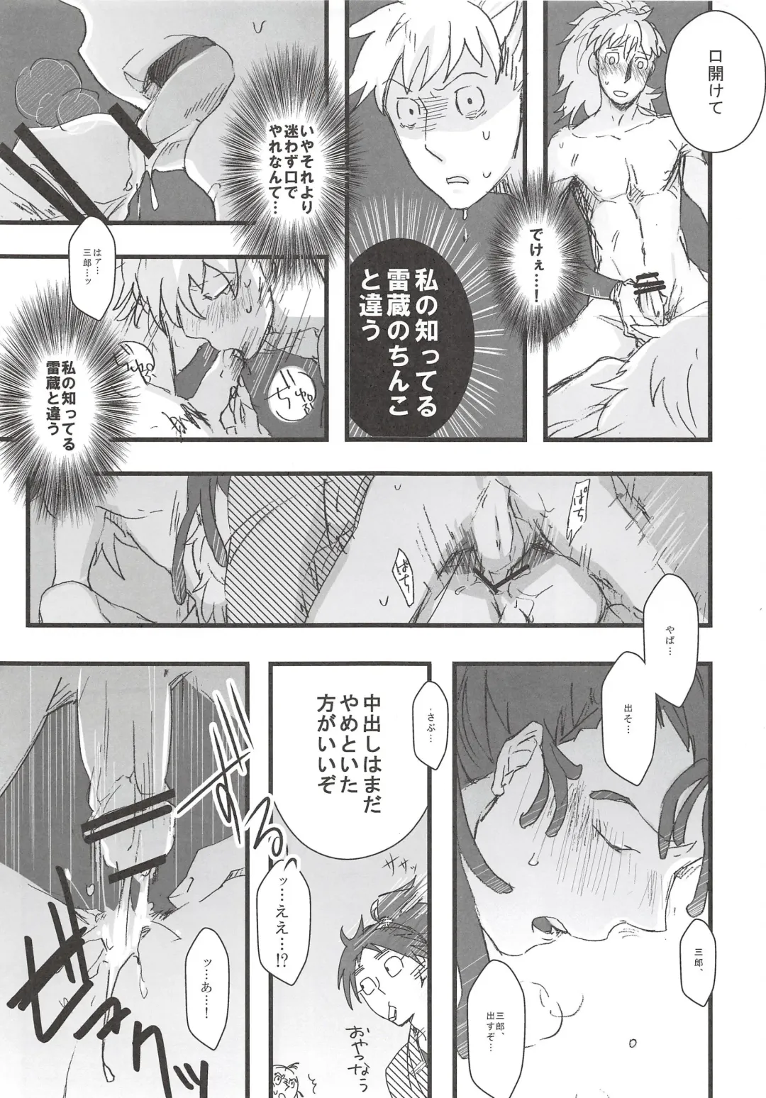 [Ookura] Hachiya Souuke Rankou Party Fhentai - Page 8
