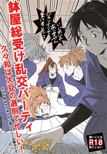 Read [Ookura] Hachiya Souuke Rankou Party - Fhentai