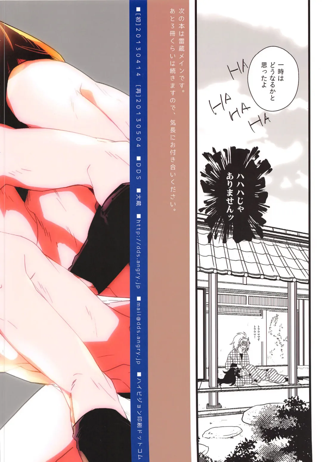 [Ookura] Hachiya Souuke Rankou Party Bangai Hen 2 Fhentai - Page 14