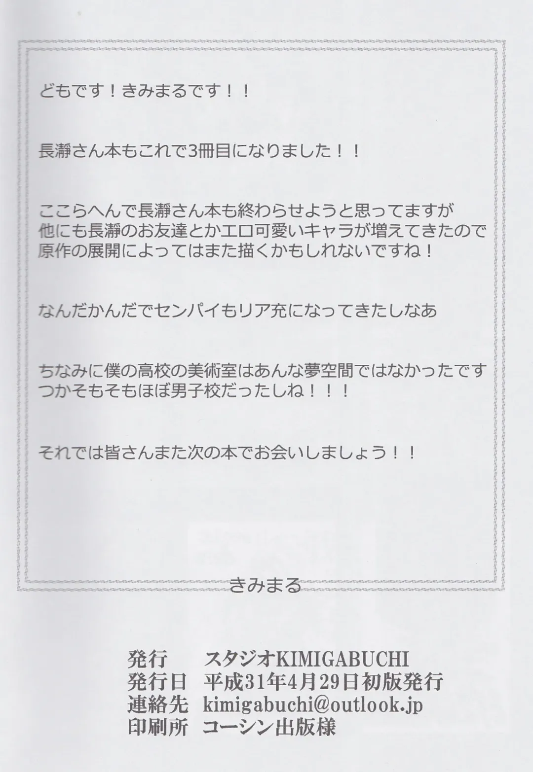 [Kimimaru] Ijirimakutte, Nagatoro-san 3 Fhentai - Page 18