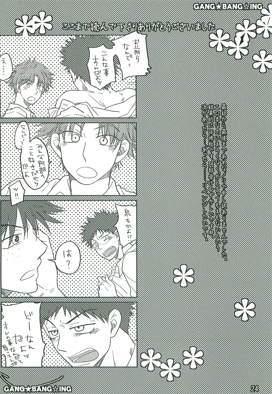 [Niji] GANG BANG ING Fhentai - Page 23