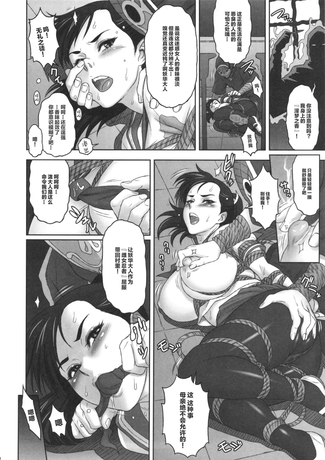 [Kakugari Kyoudai] Nippon Mesu Kunoichi Fhentai - Page 7