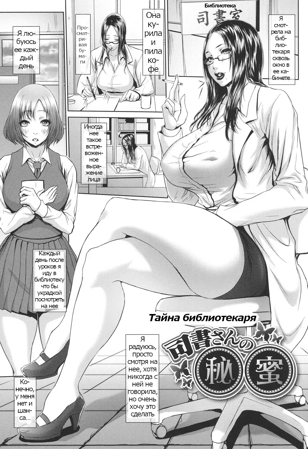 [Chinbotsu] Shisho-san no Himitsu | Тайна библиотекаря Fhentai - Page 1