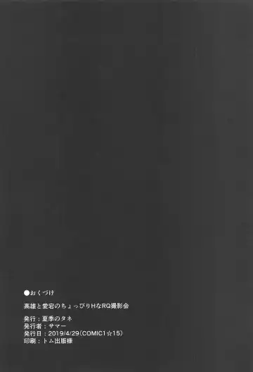 [Summer] Takao to Atago no Choppiri H na RQ Satsueikai Fhentai - Page 20