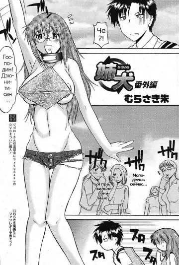 [Murasaki Syu] Ane Inu Bangaihen Fhentai - Page 2