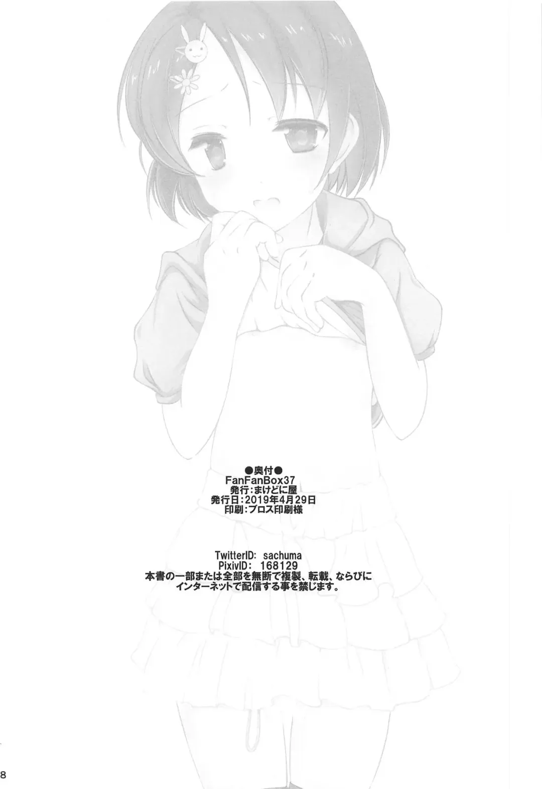 [Sachuma] FanFanBox37 Fhentai - Page 17