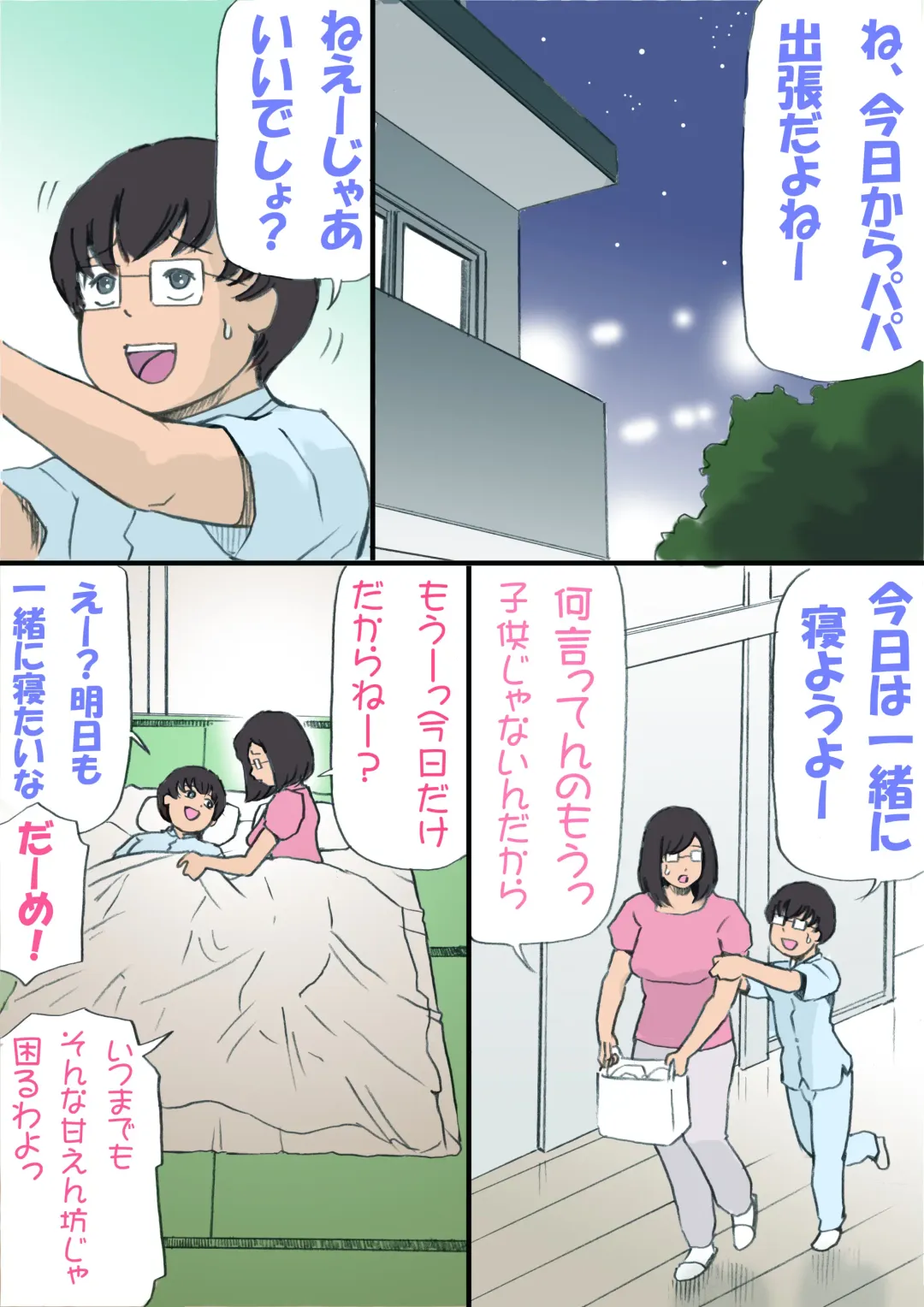 Mama o Haramasu Daisakusen!! Fhentai - Page 1