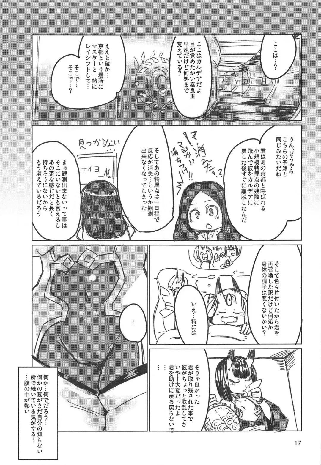 [Shirogisu] SHS Fhentai - Page 16