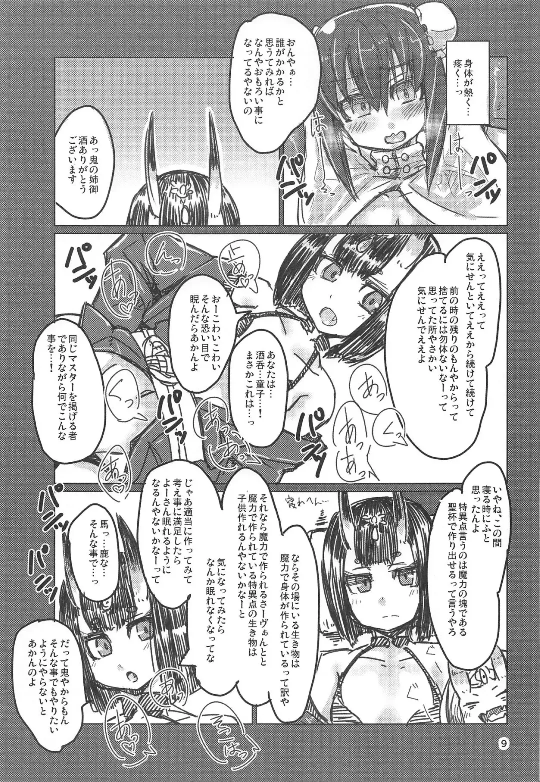 [Shirogisu] SHS Fhentai - Page 8