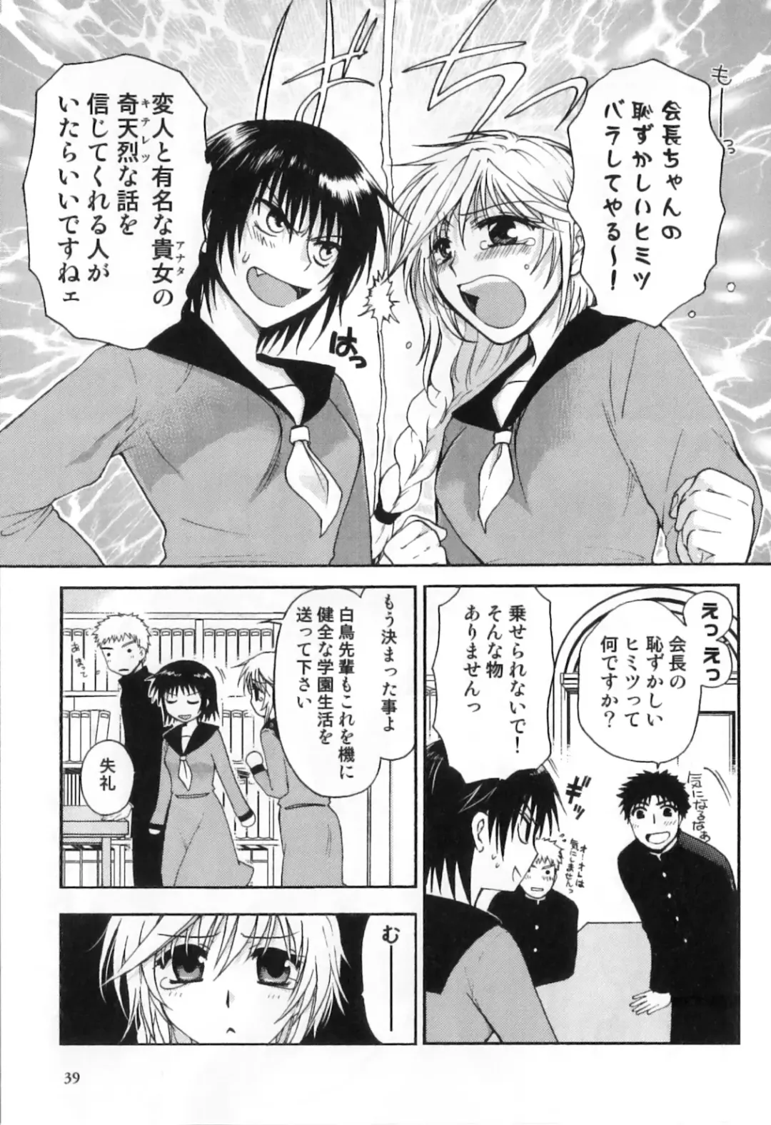 Futanarikko High! Fhentai - Page 41