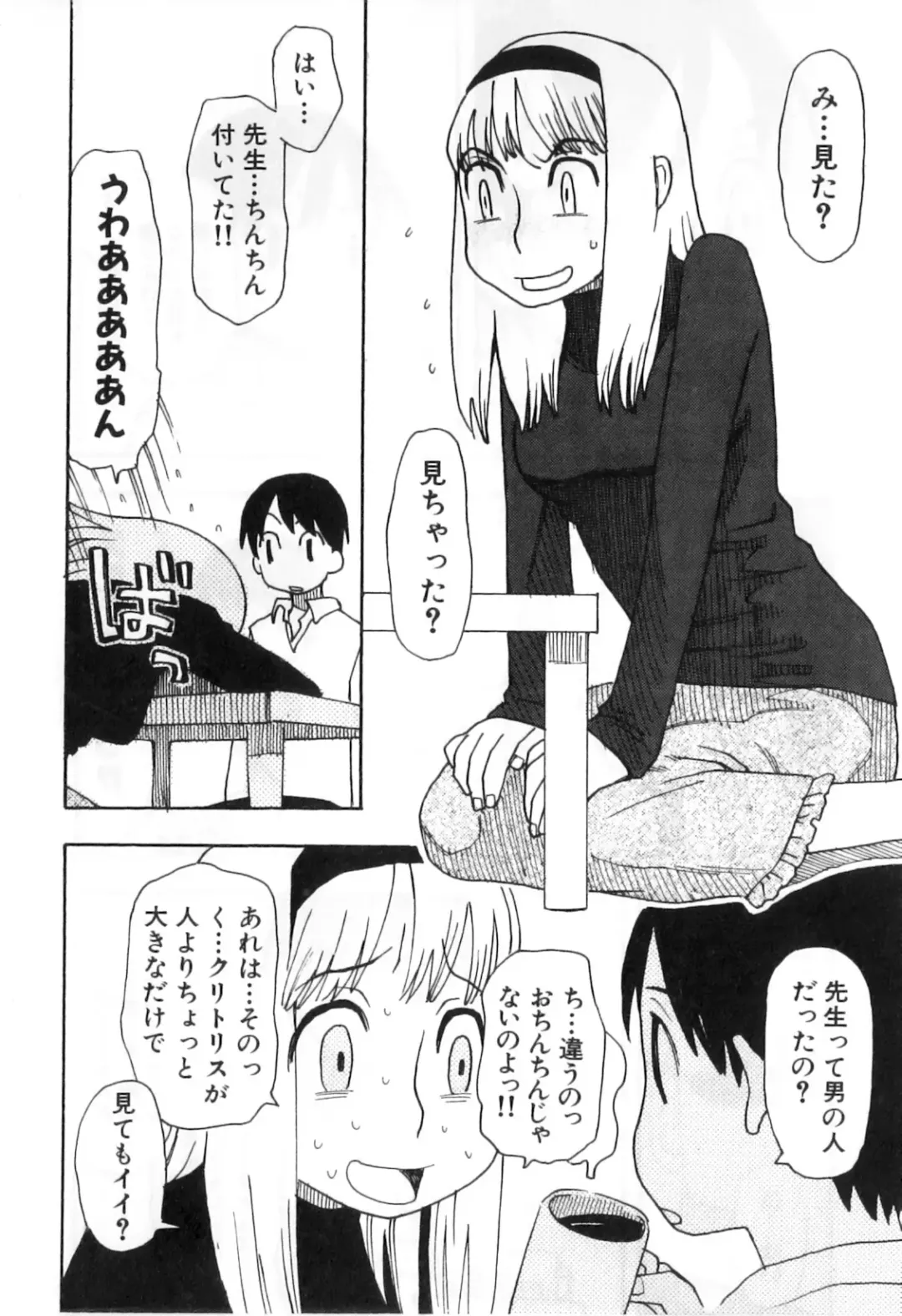 Futanarikko High! Fhentai - Page 98