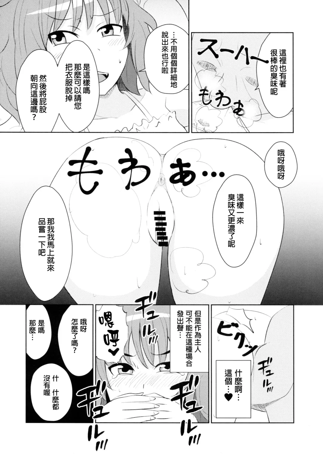 Touhou Nioi Feti Goudoushi ~Shuuki Reitaisai~ SMELL BREAK Fhentai - Page 21