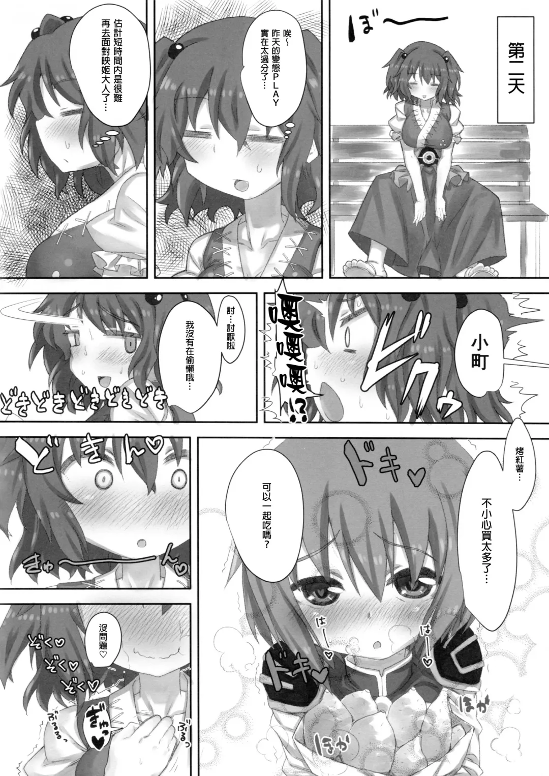 Touhou Nioi Feti Goudoushi ~Shuuki Reitaisai~ SMELL BREAK Fhentai - Page 34