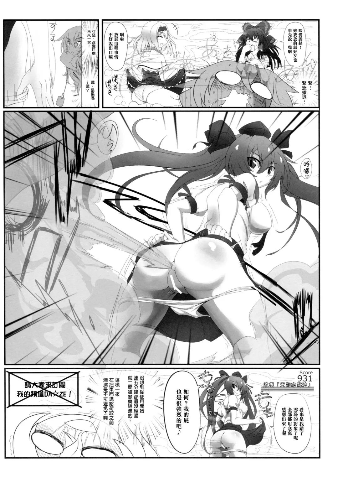 Touhou Nioi Feti Goudoushi ~Shuuki Reitaisai~ SMELL BREAK Fhentai - Page 78