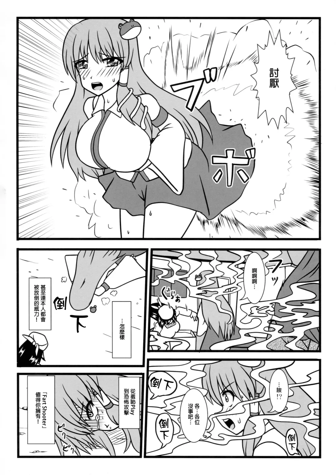 Touhou Nioi Feti Goudoushi ~Shuuki Reitaisai~ SMELL BREAK Fhentai - Page 82