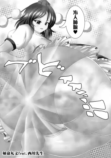 Touhou Nioi Feti Goudoushi ~Shuuki Reitaisai~ SMELL BREAK Fhentai - Page 89