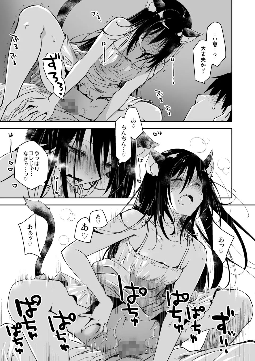 [Ponkotsu Works] Uchi no Neko ga Hatsujouki de Nekasete Kurenai Fhentai - Page 18