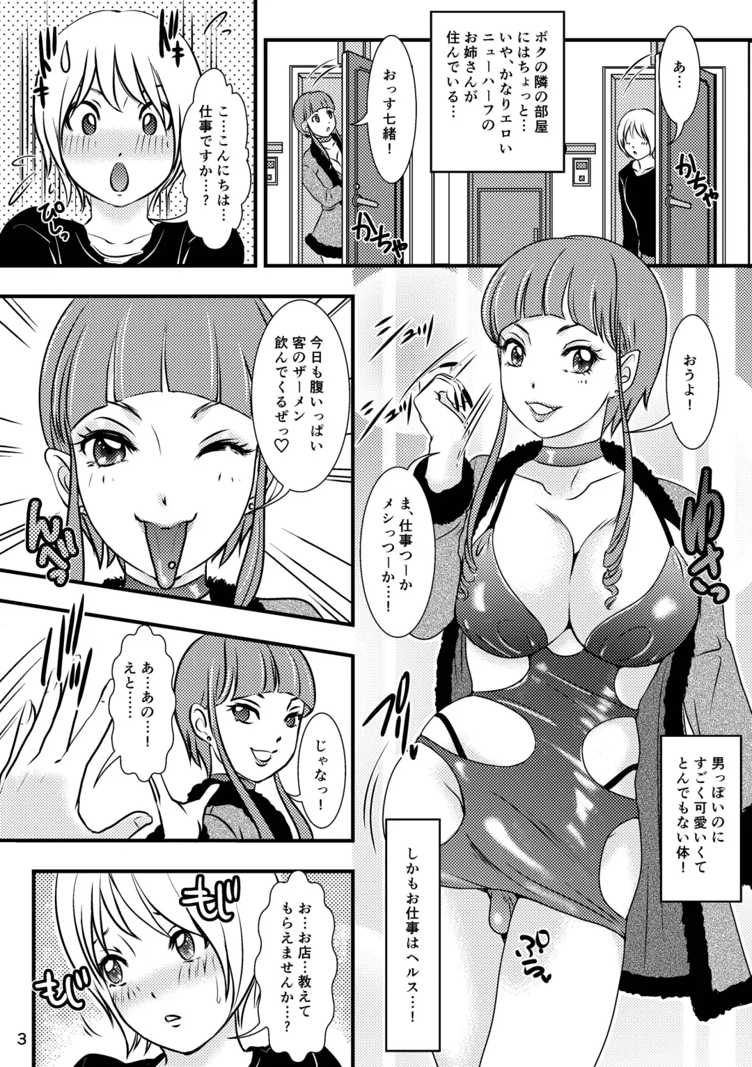 [The Amanoja9] BEHAVIOUR+12 ~Succubus no Sakuha-san~ Fhentai - Page 3