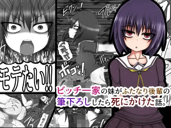 [Ago] Bitch Ikka no Imouto ga Futanari Kouhai no Fudeoroshi Shitara Shinikaketa Hanashi. Fhentai - Page 1