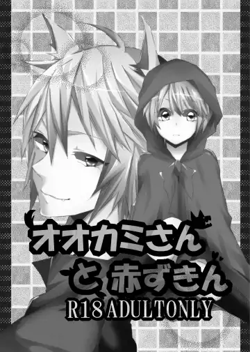 [Ouji To Issho] Ookami-san to Akazukin Fhentai - Page 2