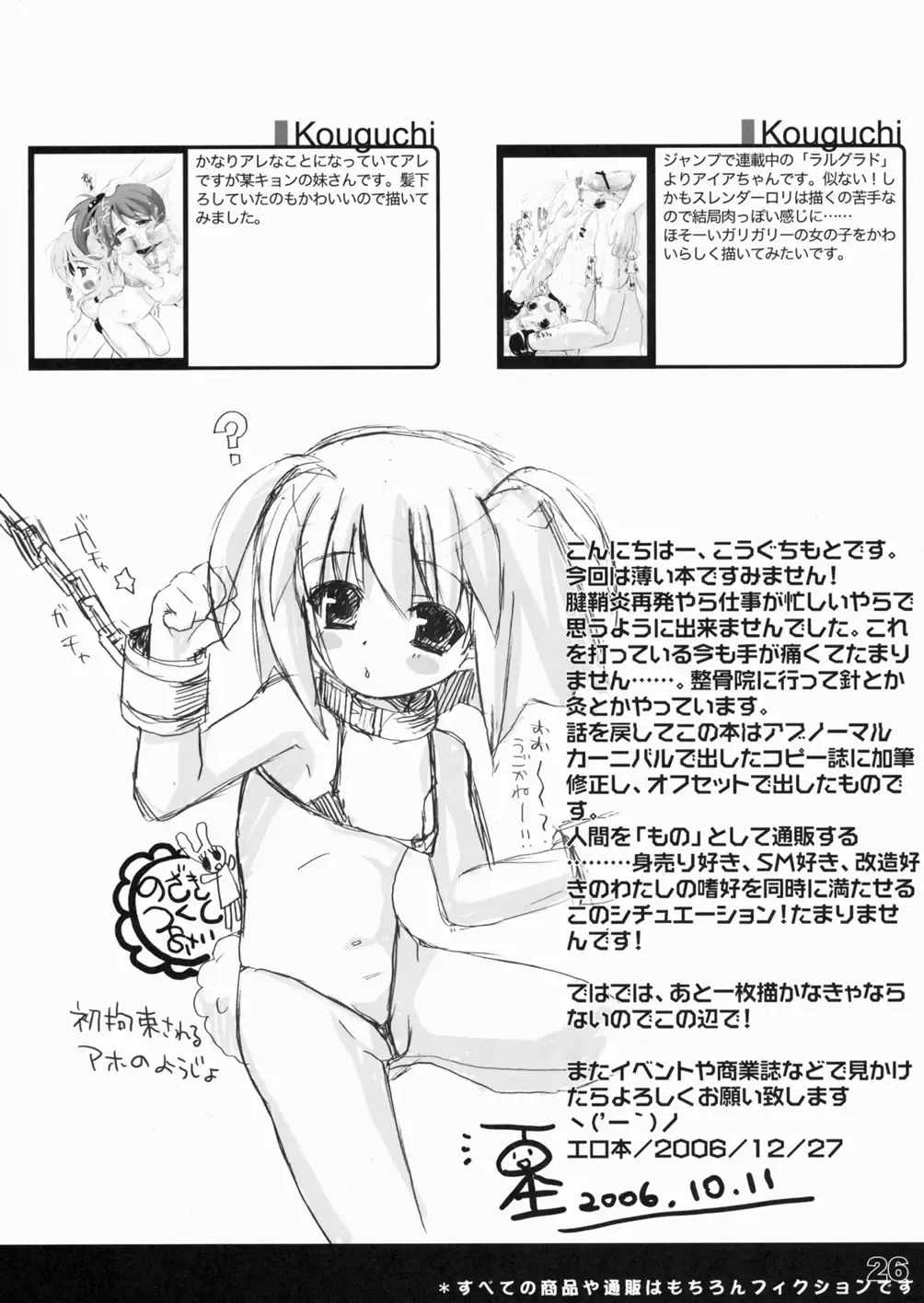 [Kakenashi - Kouguchi Moto] Shoujo Tsuuhan Catalog Soukangou 2006 Winter Collection Fhentai - Page 25