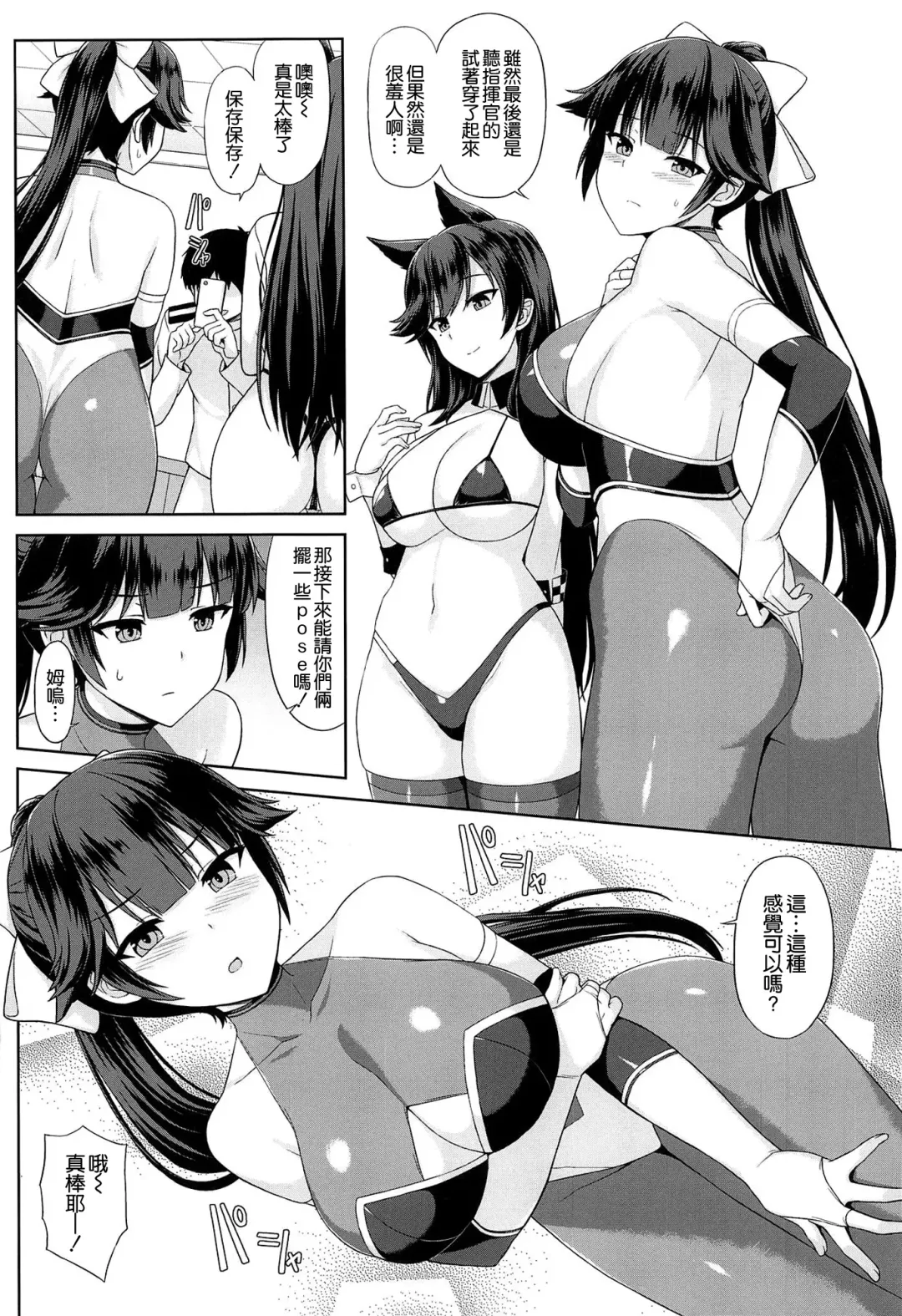 [Summer] Takao to Atago no Choppiri H na RQ Satsueikai Fhentai - Page 5