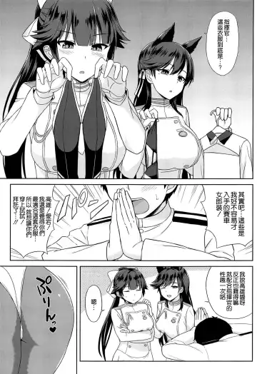 [Summer] Takao to Atago no Choppiri H na RQ Satsueikai Fhentai - Page 4