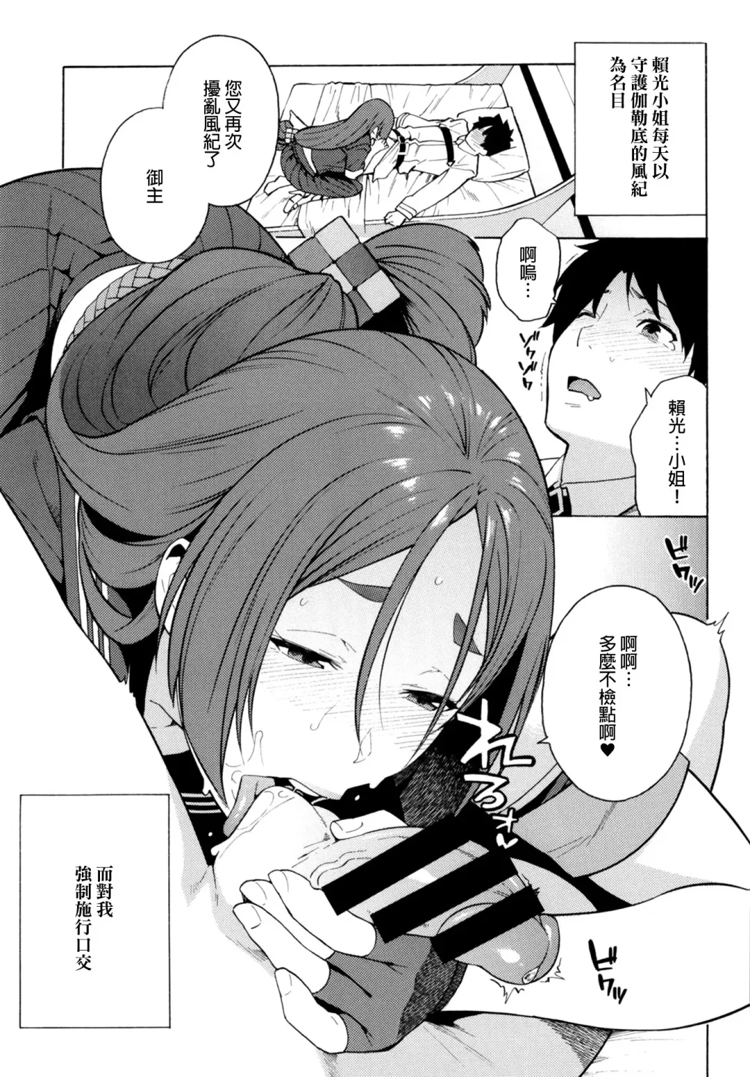 [Zonda] Raikou ga Anata no Hajimete o Choudai Shimasu Fhentai - Page 2