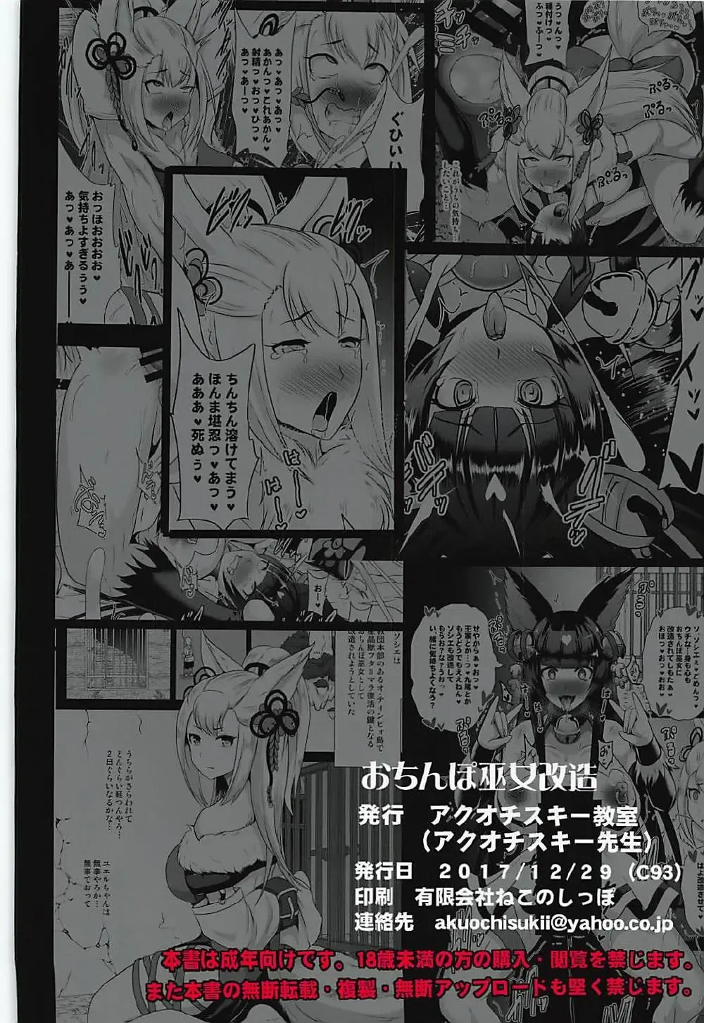 [Akuochisukii Sensei] Ochinpo Miko Kaizou Fhentai - Page 26