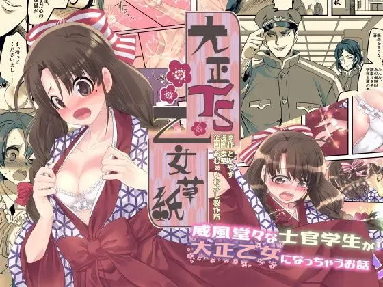 [Kouji] Taishou TS Otome Soushi Fhentai - Page 1