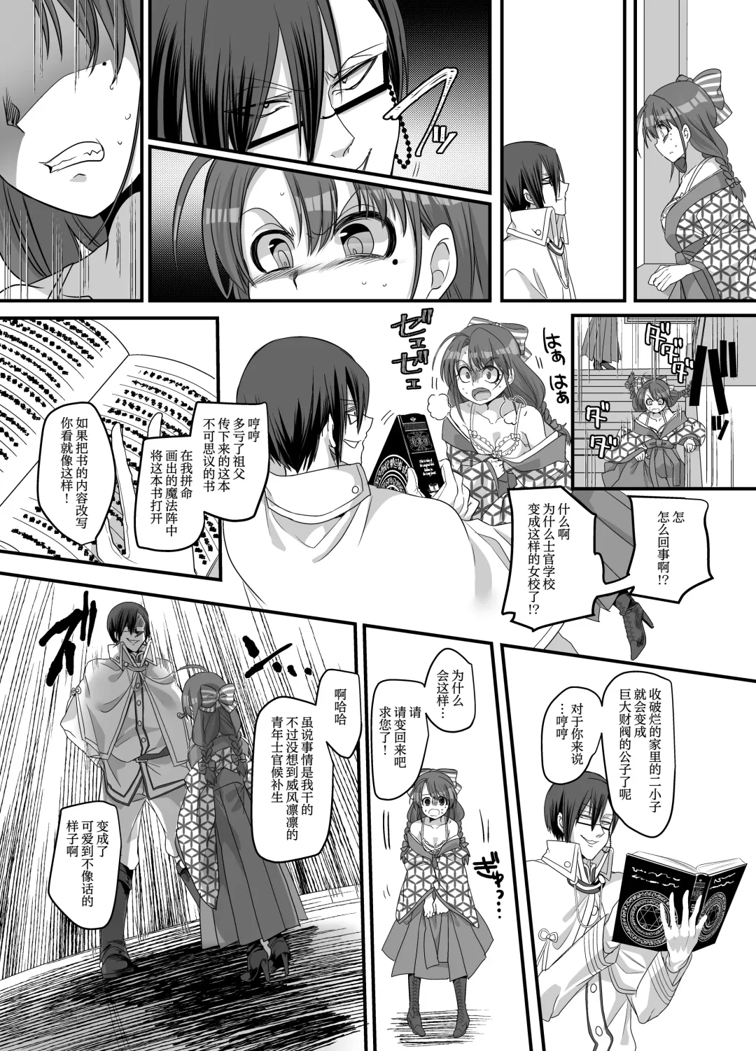 [Kouji] Taishou TS Otome Soushi Fhentai - Page 12