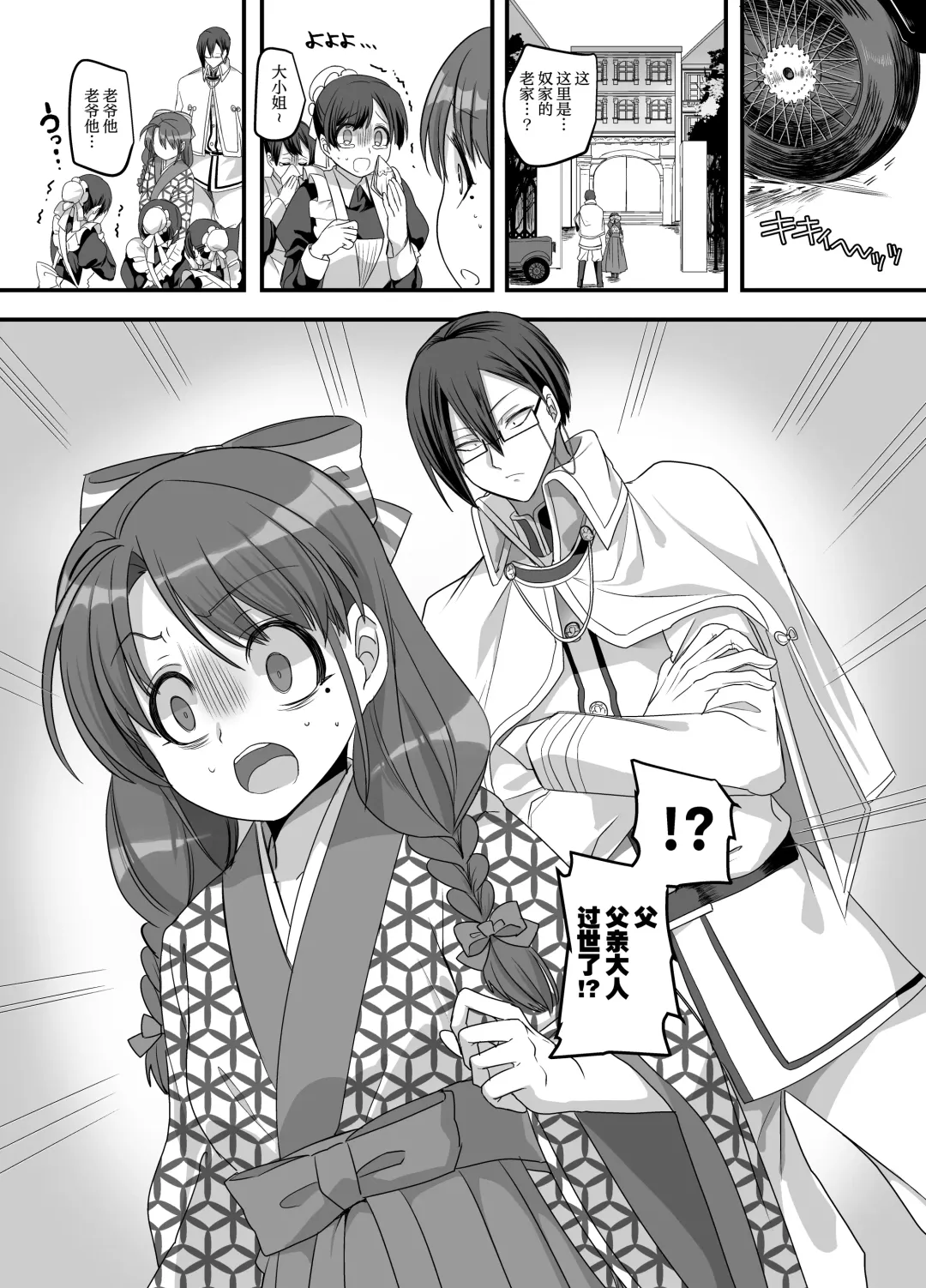 [Kouji] Taishou TS Otome Soushi Fhentai - Page 15