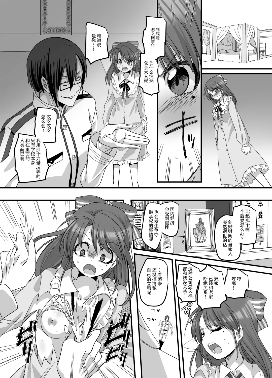 [Kouji] Taishou TS Otome Soushi Fhentai - Page 16