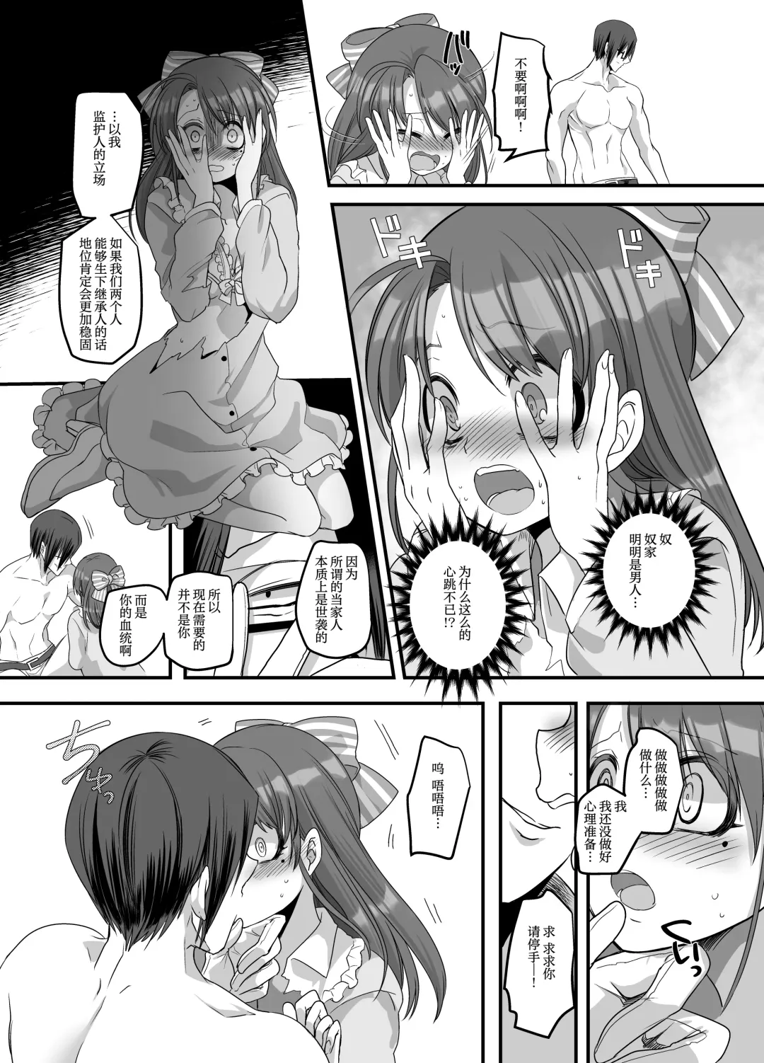 [Kouji] Taishou TS Otome Soushi Fhentai - Page 19