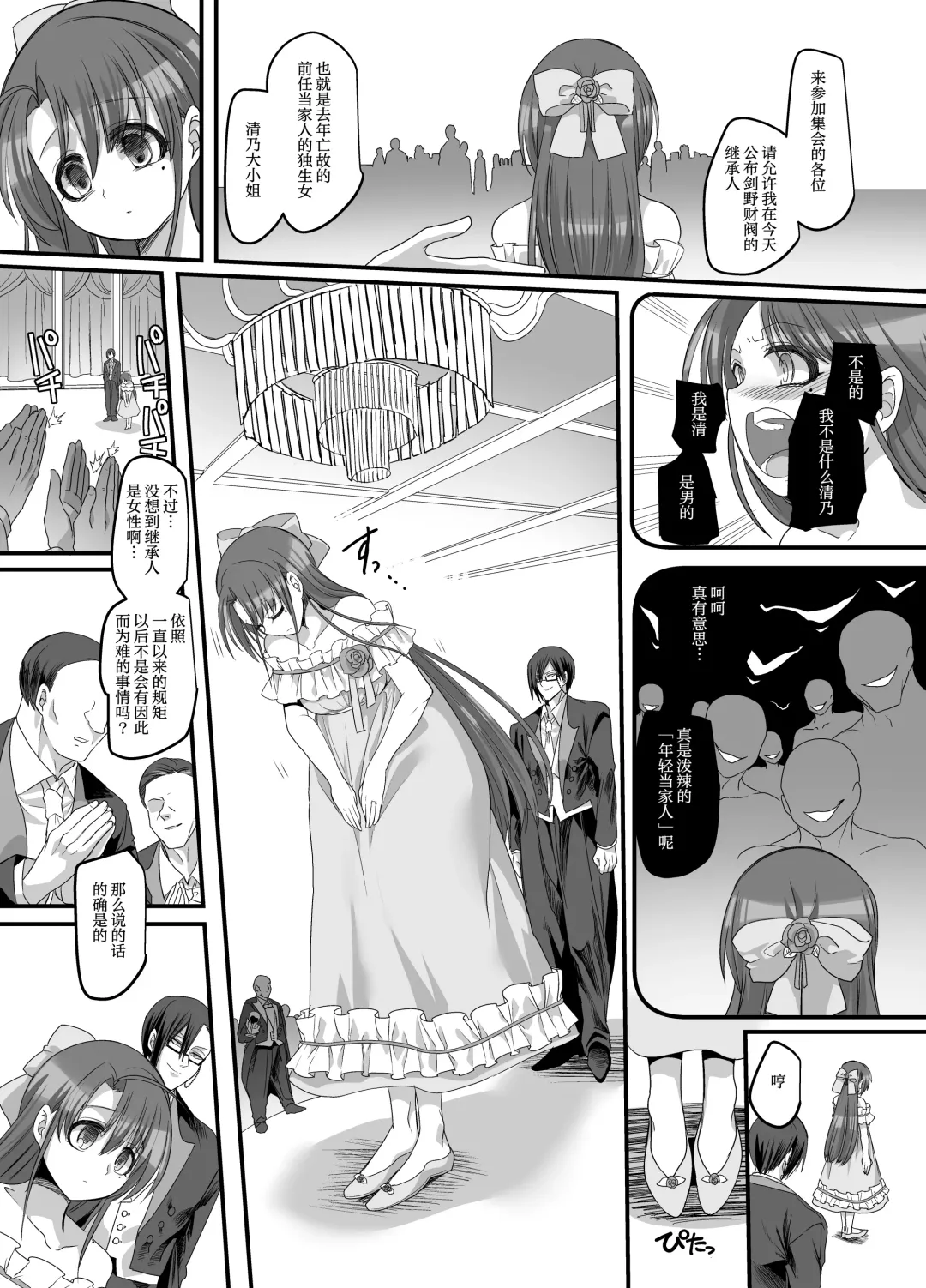 [Kouji] Taishou TS Otome Soushi Fhentai - Page 32