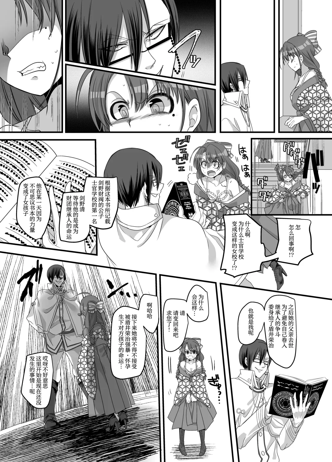 [Kouji] Taishou TS Otome Soushi Fhentai - Page 58