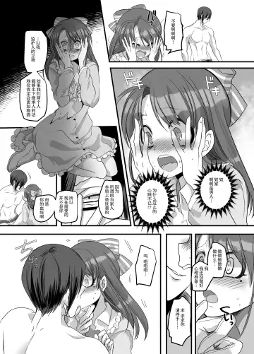 [Kouji] Taishou TS Otome Soushi Fhentai - Page 19